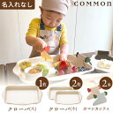 カマン Eセット 名入れなし(カマンカッティ2本+クローバ大1枚+クローバ小2枚)COMMON 0～3歳 キッチンツール プレート 調理用プレート 食器用プレート 料理 キッチン バット 子ども用 子ども プレゼント 誕生日 送る ギフト 親子 食育 知育 0歳 1歳 2歳 3歳 料理 キッチン 2