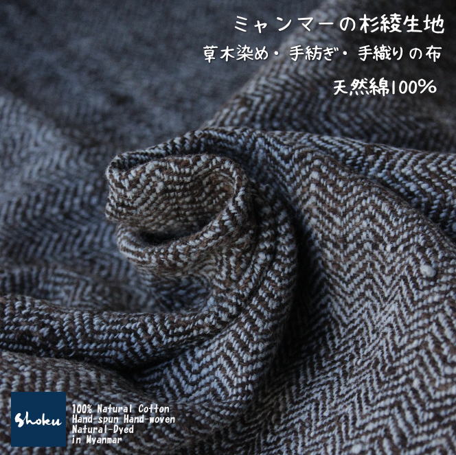 綿生地　品番L-26/BL(206)幅69cm以上 (草木染・手織りの布)　天然コットンナチュラル素材です。ハンドメイドにどうぞ。