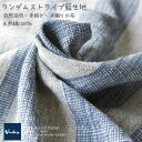 綿生地　品番　EK-182(212) 約幅69cm以上（手紡ぎ、草木染の手織り布）藍染め縞柄コットンナチュラル素材です。ハンドメイドにどうぞ。