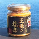 「あおりいかの塩辛」王様の塩辛 あおりいか スルメイカの肝 甘口の醤油 食べやすい プレゼント 贈り物 ご褒美 ごはん お茶漬け 豆腐 とうふ お酒 日本酒 珍味 旨い うまい ご飯の友 呑み友 肴 さかな 女性 人気 家飲み おつまみ 通販 ちんみ セット ギフト 小田原 海産物