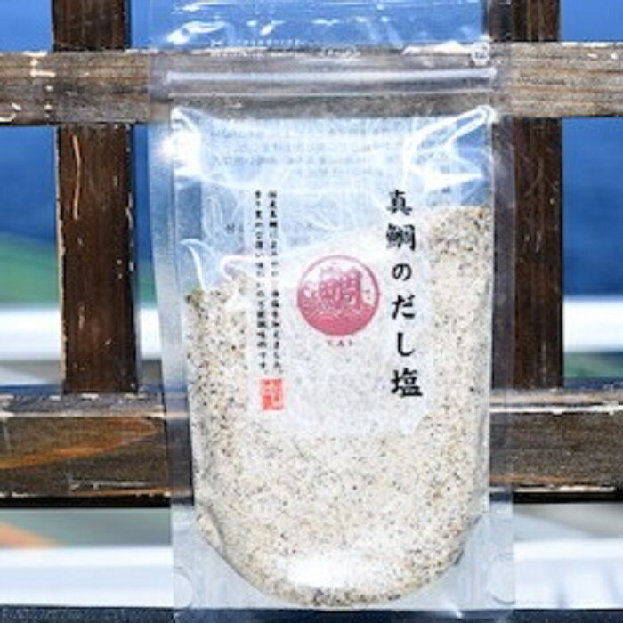 真鯛のだし塩 160g おにぎり 味噌汁 簡単 調味料 ご飯 食べやすい 大人大好き 子供も大好き チャック付スタンドパック ご飯がすすむ ごはんが美味しい 海鮮 鯛 お茶漬け サラダ お弁当 プレゼ…