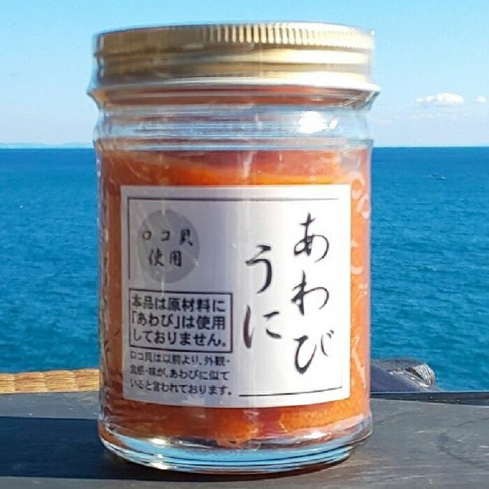 酒の肴 あわびうに 130g 瓶詰 生 珍味 あわびモドキ ロコ貝 数の子 かずのこ うに ウニ 甘め プチプチ ..