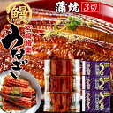 鰻 うなぎ 国産 ウナギ 蒲焼き 切り身セット 150g［50g×3袋］九州宮崎産 鰻楽 かば焼き ひつまぶし ご当地 専門店の味 お取り寄せグルメ 通販 人気 うなぎ【送料無料】