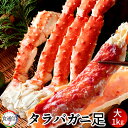 たらばがに ボイルたらばがに足 大1kg タラバガニ脚肉 巨大 タラバガニ 本たらば 蟹足 食べ応え抜群 北の大地 産地直送 お取り寄せ おすすめ[お中元 夏の...