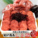 梅干し 500g しそ梅 うめぼし 紀州南高 梅干し はちみつ入り 低塩 塩分8% 和歌山県産 漬物専門店 紀州虎屋 グルメ 国産 お土産 産地直送[秋の味覚 ...
