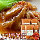ふかひれ フカヒレ煮込 胸びれ 140g×5P 本格秘伝 ふかひれスープ 味付き 高級中華料理 伝統食材 高級レストランの味わい サメ ゼラチン 鮫鰭 日本国内...