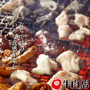 牛肉 鳥取県産牛 モツ 上ミノ 国産牛 焼き肉 やきにく 選べる 部位別 量り売り 食べ比べ 家庭用 焼肉 人気通販 御祝い 産直 [お買い上げ3980円以上で送料無料]［ 母の日 ギフト プレゼント］ 3