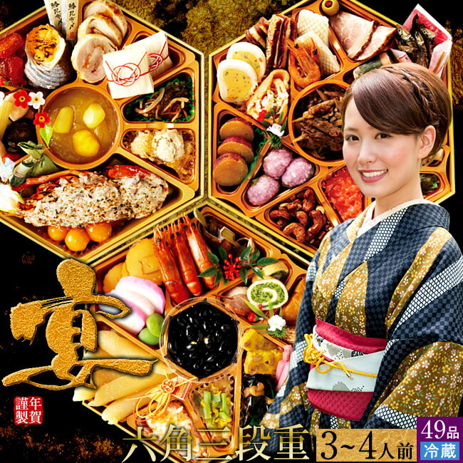 おせち冷蔵 2024 極上 おせち料理 御節 重箱 三段［宴 3-4人前］お節 生おせち 特大 和風 ふるさと 福袋 予約 おもてなし 年越し プレミアム おいしい人気 御節料理 年内配送 まだ間に合う［お歳暮 ギフト］のサムネイル