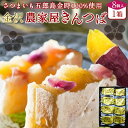 きんつば 和菓子 銘菓 老舗 五郎島金時きんつば 金鍔 詰め合わせ【8個入×1箱】石川県産 加賀野菜 サツマイモ さつま芋 通販ギフト 農家屋きんつば かわに スイーツ オススメ 人気 グルメ お取り寄せ 送料無料［ 母の日 ギフト プレゼント］