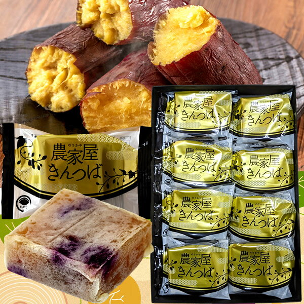 きんつば 和菓子 銘菓 老舗 五郎島金時きんつば 金鍔 詰め合わせ【8個入×5箱】石川県産 加賀野菜 サツマイモ さつま芋 通販ギフト 農家屋きんつば かわに スイーツ オススメ 人気 グルメ お取り寄せ 送料無料［産直 お中元ギフト］ - 2