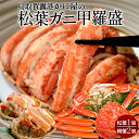 甲羅盛り かに甲羅盛 食べ比べセット［松葉ガニ1個、セコ蟹小2個］松葉蟹と親蟹セコ蟹 2種 鳥取老舗 ...