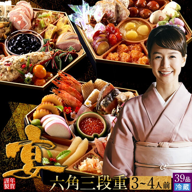 おせち冷蔵 2024 極上 おせち料理 御節 重箱 三段［宴 3-4人前］お節 生おせち 特大 和風 ふるさと 福袋 予約 おもてなし 年越し プレミアム おいしい人気 御節料理 年内配送 まだ間に合う［お歳暮 ギフト］のサムネイル