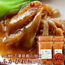 ふかひれ 国産フカヒレ煮込 胸びれ 140g×4P 本格秘伝 ふかひれスープ 味付き 高級中華料理 伝統食材 高級レストランの味わい サメ ゼラチン 鮫鰭 日本...