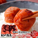 梅干し 500g かつお梅 うめぼし 紀州南高 梅干し はちみつ入り 低塩 塩分8% 和歌山県産 漬物専門店 紀州虎屋 グルメ 国産 お土産 産地直送[秋の味覚...