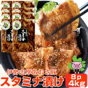 豚肉 志摩あおさ豚 スタミナ漬け バラ肉 秘伝のみそダレ漬け 4kg［500g 8p］たっぷり 三重県産 ぶたにく ブランド豚 ニンニク入り 伊勢志摩グルメ 母の日ギフト 通販 人気 取り寄せ おすすめ …