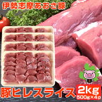 オススメ超特価 豚肉 豚肉 ヒレ 2kg (500g×4p) ヒレカツ 三重県産 志摩あおさ豚 スライス 大容量 小分けタイプ 伊勢志摩 国産ぶたにく ブランド豚 上質ひれ 低脂肪 高タンパク 伊勢志摩グルメ 取り寄せ 春ギフト プレゼント おすすめ 産地直送 冷凍発送 送料無料