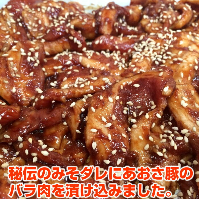 豚肉 志摩あおさ豚 スタミナ漬け バラ肉 秘伝のみそダレ漬け 2kg［500g×4p］たっぷり 三重県産 ぶたにく ブランド豚 ニンニク入り 伊勢志摩グルメ 父の日ギフト 通販 人気 取り寄せ おすすめ 産地直送 冷凍発送 送料無料 プレゼント 伊勢志摩グルメ おすすめ 焼肉 3