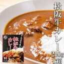 レトルトカレー 松阪牛カレー 210g（1人前） 1箱 お肉屋さんのカレー 三重県産 松坂牛 伊勢志摩グルメ お買いまわり ご当地レトルト インスタント レトルト食品 人気 通販 産地直送 取り寄せ ギフト 高級和牛 常温発送 常備食 クロネコゆうパケット対応 送料無料