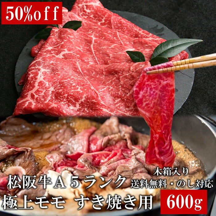 スーパーセール 半額商品 50％オフ SALE 極上松阪牛モ