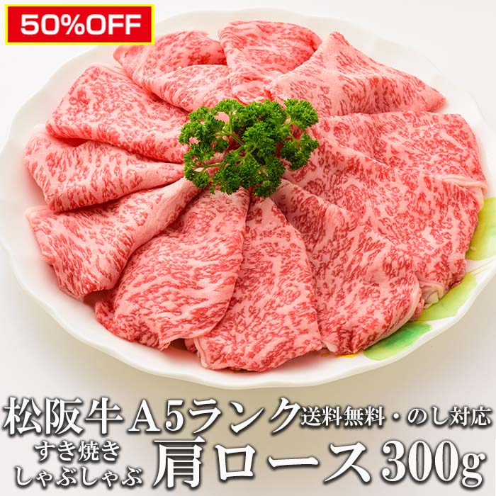 スーパーセール 半額商品 50％オフ SALE 極上松阪牛 