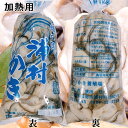 牡蠣 生食用浦村かき 30個 加熱用むき身 500g 三重県鳥羽市浦村牡蠣 滅菌処理済 生かき 養殖牡蠣 伊勢志摩産 ムキミ 牡蠣の国 海のミルク 一年牡蠣 ビタミン 亜鉛 タウリン 伊勢湾 通販 人気 プレゼント グルメ お取り寄せ おすすめ 産地直送 お中元ギフト 常温発送 送料無料 3