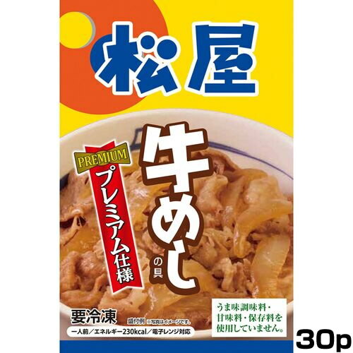 ※期間限定 お早い目に!!》》 赤身と脂身のバランスの良い北米産牛肉を、うま味調味料・甘味料・保存料を使用していない秘伝の「プレミアムたれ」で煮込んで仕上げております。作りたての鮮度を落とすこと無くスピーディーに加熱殺菌して急速冷凍しています。 肉と旨味と脂の甘味を、バランスよくご賞味いただける、一番人気の商品です。 ■配送不可地域：沖縄・離島は配送不可 ■温度帯：冷凍 ■JANコード：4580173192062 ■原材料名／食品添加物：牛肉（アメリカ産、カナダ産）、たまねぎ、醤油（小麦・大豆を含む）、白ワイン、砂糖、食塩、たまねぎエキス、ねぎエキス、酵母エキス、植 物たん白加水分解物（小麦を含む）／酒精、着色料（カラメルI）、ph調整剤、香辛料抽出物 ■アレルゲン表示：（義務7品目）小麦 ■アレルゲン表示：（推奨21品目）大豆・牛肉 ■賞味期限：365日(最低保証:120日以上確保できた状態でお届け) ■規格：135g／個×30 ■ギフト対応不可： ■備考：配送業者について：お届け地域によって一部、佐川急便の場合がございます。ご了承ください。