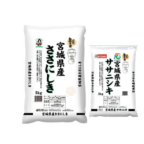 宮城産 ササニシキ お米 7kg 送料無料 宮城県産 ササニシキ お米 計7kg (5kg×1・2kg×1) 適度な粘りとサッパリとした口あたり ツヤ プレゼント 母の日ギフト グルメ 贈り物 食材 誕生日 父 夫 子供 お取り寄せグルメ 各種熨斗対応 常温発送