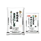 お米 7kg 送料無料 宮城県産 ササニシキ お米 計7kg (5kg×1・2kg×1) 適度な粘りとサッパリとした口あたり ツヤ プレゼント 母の日ギフト グルメ 贈り物 食材 誕生日 父 夫 子供 お取り寄せグルメ 各種熨斗対応 常温発送