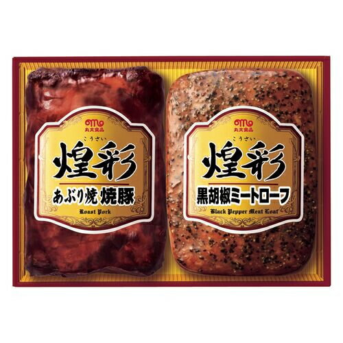 ハム 「丸大食品」 煌彩ハムギフト あぶり焼焼豚180g、黒胡椒ミートローフ170g 芳醇な味わい 人気 通販 プレゼント グルメ お取り寄せ おすすめ 父の日ギフト のし対応 包装対応 チルド発送 冷蔵発送 送料無料