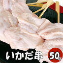 【クーポンで10%オフ】お買い物マラソン いかだ串 50本 (冷凍品) 焼き鳥50本 焼き鳥 やきとり ヤキトリ 手刺し タレ焼き 塩焼き BBQ バーベキュー 炭焼き 晩酌 屋台 居酒屋 惣菜 美味しい 冷凍 パーティー 焼き鳥専門 焼き鳥のたれ 国産焼