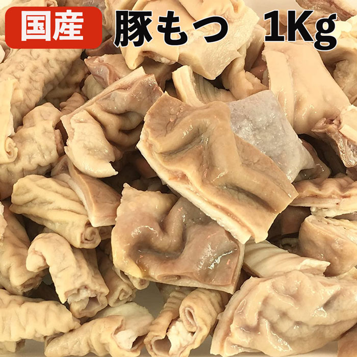 国産 特選豚肉 豚切りモツ（小腸・ガツ入り） 1kg 冷凍品 豚もつ モツ もつ 小腸 ガッツ 冷凍肉 豚ホルモン 国産豚 ホルモン ほるもん ホルモンセット 焼肉 焼き肉 もつ鍋 モツ鍋 もつ煮 モツ煮 もつ鍋用 ほるもん 国産 美味しい お取り寄せ 冷凍グルメ 業務用 上豚 鍋料理 1