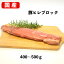 【29日限定★クーポン配布中】豚ヒレ ブロック 1本 400g～500g 冷蔵 上豚 豚肉 ステーキ肉 フィレ肉 ブ..