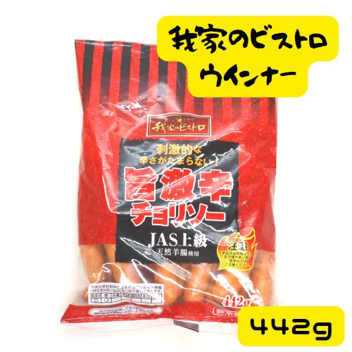 スパイシー&ジューシー!! EL-AMIGO自家製チョリソー（冷凍／24本入り）