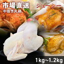 【ワンダフルデークーポン対象】国産鶏肉 ハーブ鶏 中抜き丸鶏 1羽 1kg 2kg 3kg 国産 鶏肉 丸鶏 中抜き 国産 地鶏 とり肉 鳥肉 国産鶏 ブランド肉 高級 美味しい 丸ごと 冷凍チキン 丸ごとチキン 冷蔵肉 冷蔵地鶏 バーベキュー 焼肉 軍