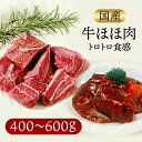 【あわせ買い割引対象】牛ほほ肉 国産 チークミート 国産牛 （ 和牛 含） ほほ肉 ブロック 国産 牛肉 ほほ肉 ブロック肉 牛 お肉おいしい 牛ブロック肉 高級肉 肉 お肉 お取り寄せ お取り寄せグルメ おいしい お土産 牛ブロック 食肉本舗 ごちそう