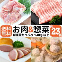 【10%オフ】お買い物マラソン 鶏肉&豚肉&お惣菜セット 送料無料 市場直送 お惣菜セット 鴨肉 鶏肉 国産 つくね 鶏つくね 紅茶鴨 スモーク 鴨ハム ハム ...