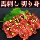 【10%オフ】お買い物マラソン 馬刺しの切り身 馬刺し カット済み 生食用 40g 冷凍品 食肉本舗 お試し お取り寄せ 自分用 ご褒美 食品ギフト 贈り物 贈りもの 父の日 お祝い 馬 馬肉 赤身 赤身肉 切り身 切身 スライス スライス済