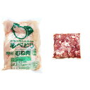 国産 鶏むね肉 2kg 豚こま肉 500g セット 冷蔵品 食肉本舗 お試し お取り寄せ 自分用 ご褒美 食品ギフト 贈り物 贈りもの 父の日 ギフト プレゼント 鶏肉 豚肉 むね肉 ムネ肉 こま切れ 豚こま 豚小間 BB