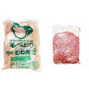 国産 鶏むね肉 2kg 合挽き肉 1kg セット 冷蔵品 食肉