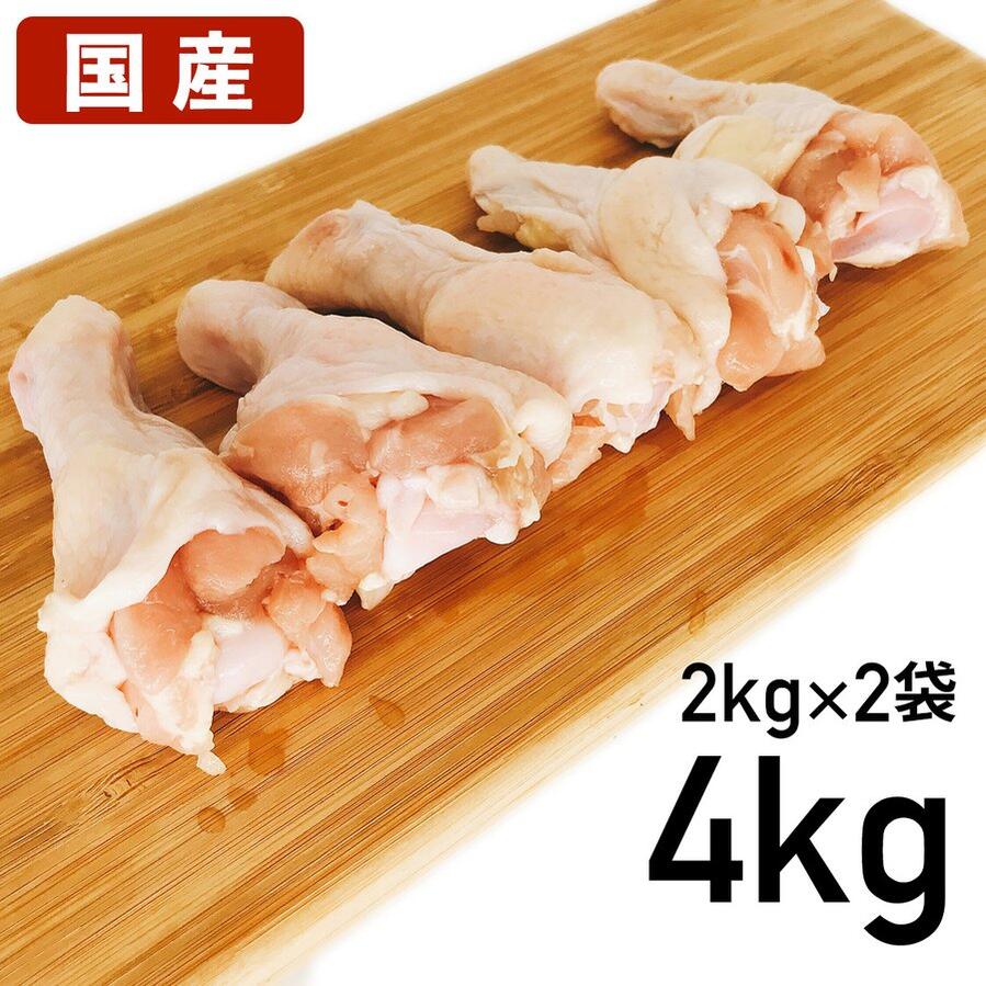 手羽元 4kg(2Kg×2袋) 国産手羽元 あべどり 十文字チキン 食品 鶏肉 チキン 鳥肉 手羽 手羽もと 食べ物 ..