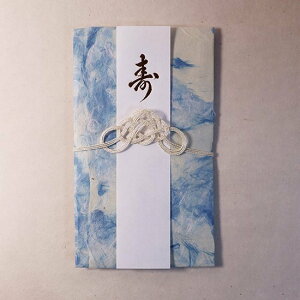 変り雲紙 加賀二俣和紙 ご祝儀袋 結婚 おしゃれ 御祝儀袋 男性 女性 青 富士 短冊・中袋付き 縦180×横100mm(クリックポスト対応)