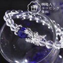 プレゼント ギフト ラピスラズリ 水晶 龍 天然石 シルバー ブレスレット パワーストーン 本物