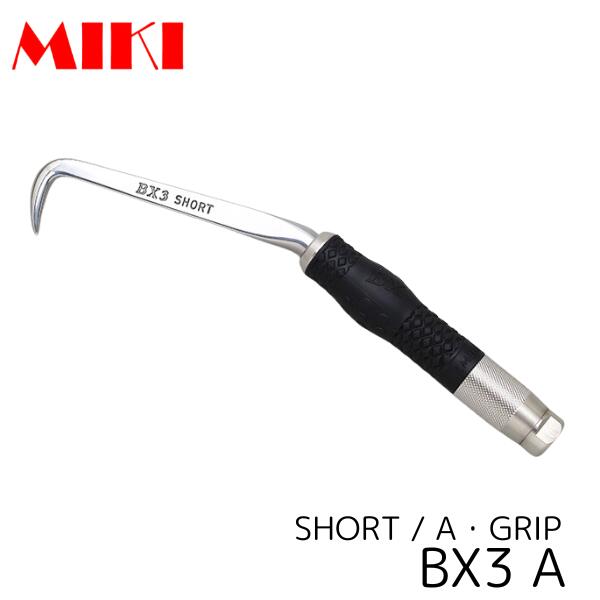 Rakuten - MIKI BX-3A ハッカー ショート Aグリップ 三貴 BXハッカー 職人向け 工具