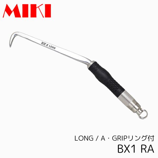 Rakuten - MIKI BX-1RA ハッカー ロング Aグリップ リング付 三貴 BXハッカー 職人向け 工具