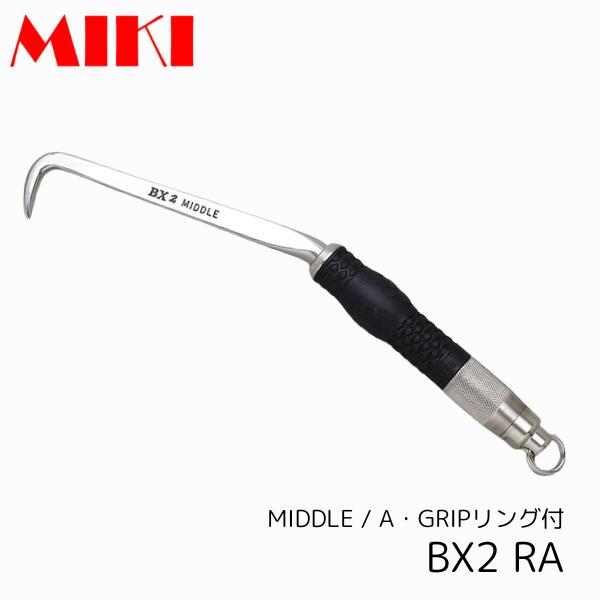 Rakuten - MIKI BX-2RA ハッカー ミドル Aグリップ リング付 ミキ 三貴 BXハッカー 職人向け 工具