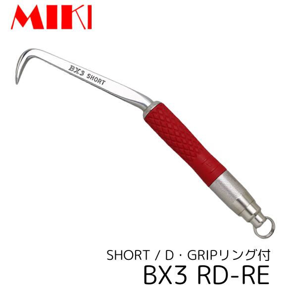 Rakuten - MIKI BX3RD-RE ハッカー ショート Dグリップ リング付 グリップカラーレッド 三貴 BXハッカー 職人向け 工具
