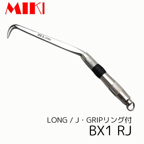 Rakuten - MIKI BX-1RJ ハッカー ロング Jグリップ リング付 三貴 BXハッカー 職人向け 工具