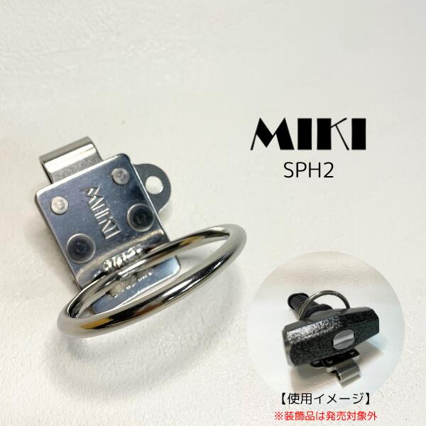 Rakuten - 【三貴】 【MIKI】 SPH2 工具ホルダー 工具差し ハンマー SPH着脱タイプ ホルダー