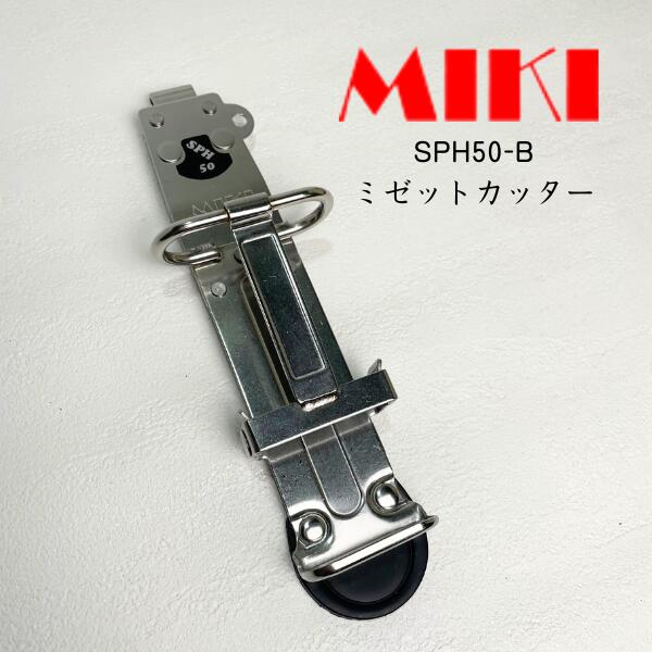 Rakuten - 【MIKI 三貴 ミキ】 SPH50-B 工具ホルダー