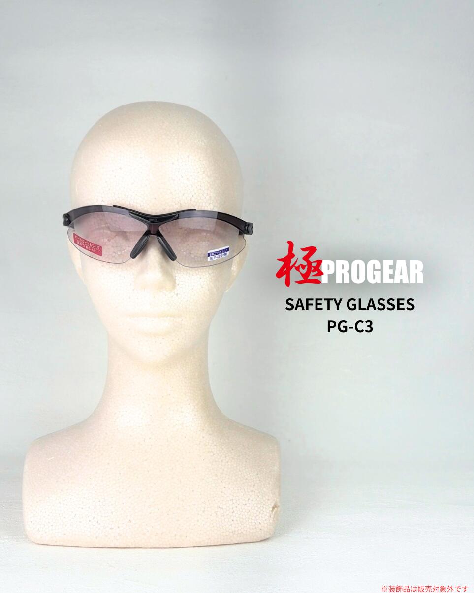 職人BASE plusの極PROGEAR セーフティーグラス めがね PG-C3 ハードコートレンズ UV CUT 紫外線対策｜アングル2